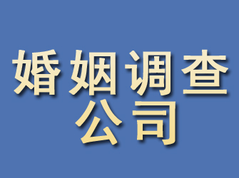 长汀婚姻调查公司